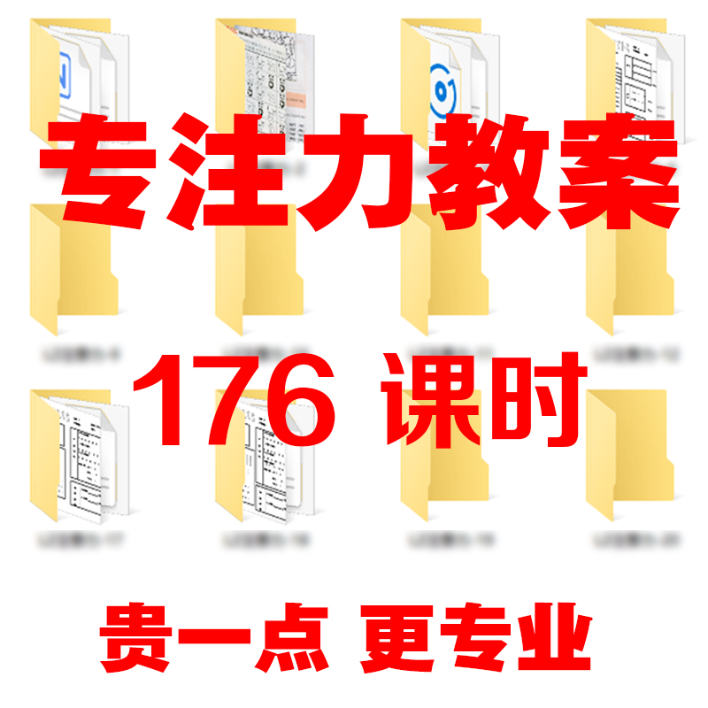儿童专注力训练电子版课程 注意力视觉听觉玩具舒尔特方格PPT教案