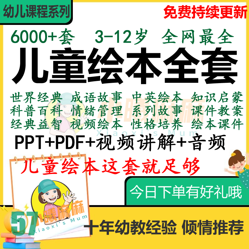 幼少儿童绘本故事PPT电子版阅读大中小班课件早教案打印