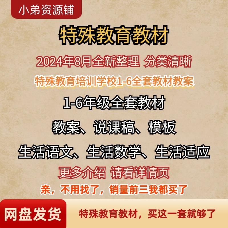 特殊教育培智学校1-6年级全套教案说课稿模板生活语文数学等