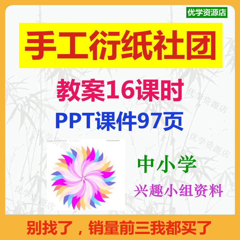 中小学手工衍纸社团教案兴趣小组活动PPT教学课件（非配套）教程