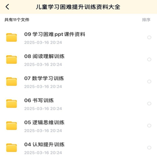 儿童学习困难资料大全PPT课件数学学习书写专注力训练