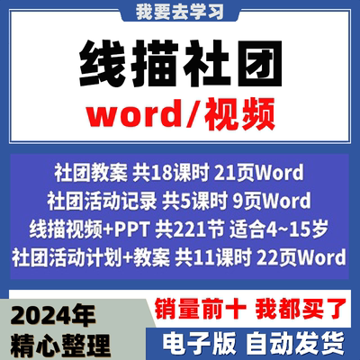 线描社团教案活动计划活动记录电子版线描视频PPT兴趣小组美术特