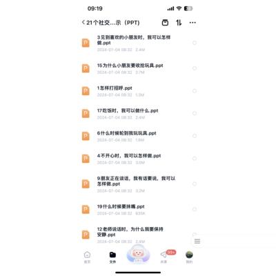 儿童常识认知社交游戏训练教案PPT课件特教老师自闭症干预康复教