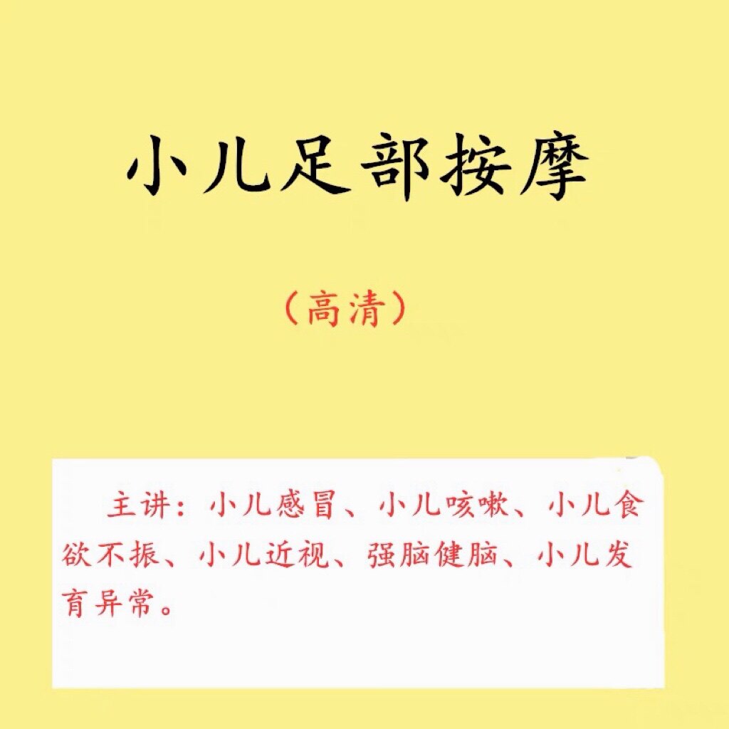 2021小儿推拿足部按摩食欲不设计素材/源文件