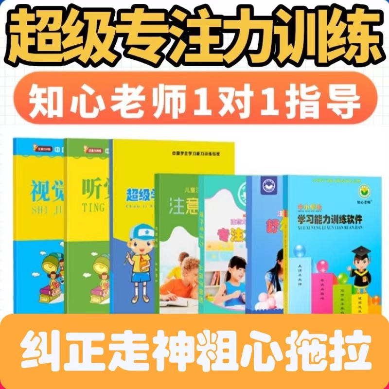 知心老师专注力训练视听觉小学生注意力缺陷多动症提升舒尔特教具