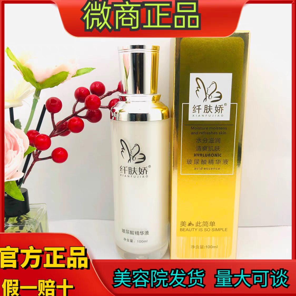 纤肤娇 玻尿酸精华液100ml 四件套单品玻尿酸精华液 补水紧致提亮