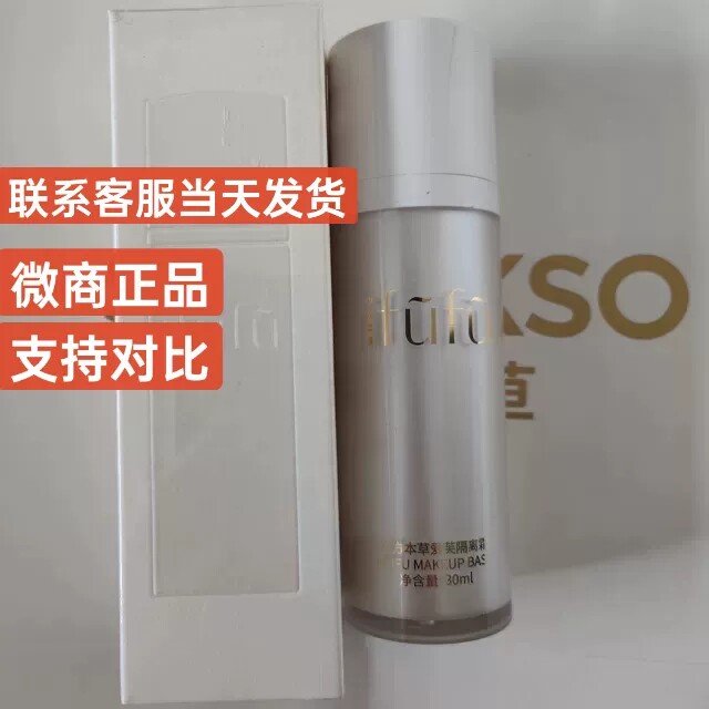 东方本草爱芙隔离霜小分子玻尿酸水润自然