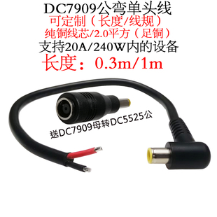 DC7909公弯单头12V24Vdc7.9*0.9mm公弯中心带针转换线0.3/1米/m