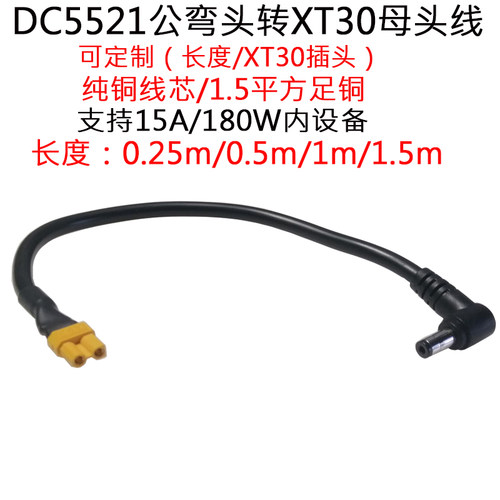 DC5521公弯头转航模XT30母插头线