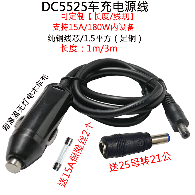 1.5平方12V24V点烟器车充转DC5.5*2.5mm公车载吸尘器充气泵插头线