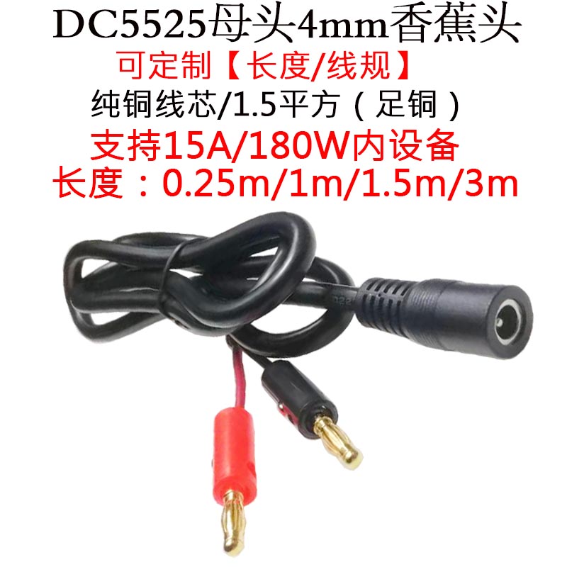 15A大功率电流DC5525母头转4mm香蕉头测试夹子线0.25/1/1.5/3米/m-封面