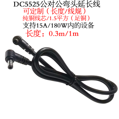 dc5525双公弯头线电源线0.3/1m米