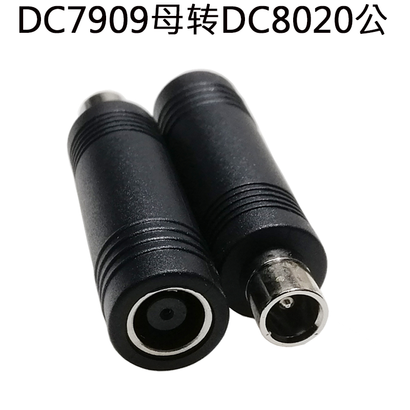 电小二DC7909母头转DC8020公