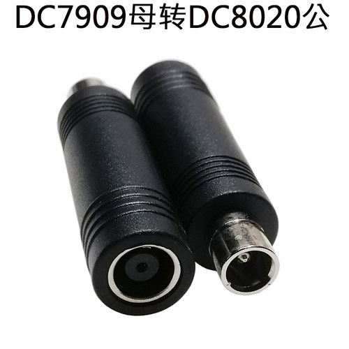 电小二DC7909母头转DC8020公
