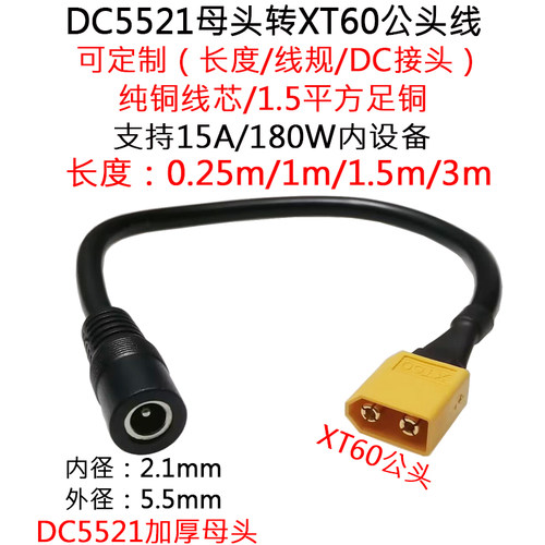 DC5521母头转XT60公线0.3/1/3米m