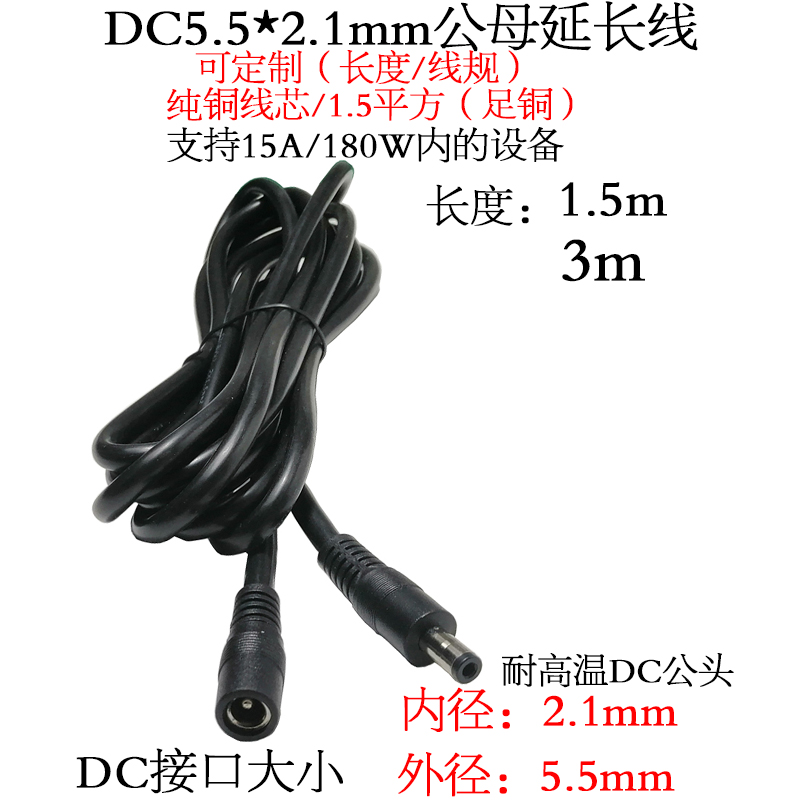 DC12vDC5.5*2.1mm公母延长监控摄像头C3W大华TP-link路由器加长线