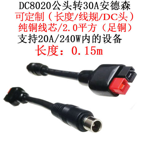 DC8020公头转30/45A安德森插头线