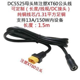 16AWG大功率电流DC5525母头转注塑XT60插头B6充电器延长线1.5米/m