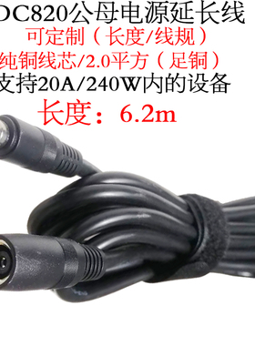 适用电小二太阳能电池能板大功率电流DC8020公母延长线3/6.2m/米