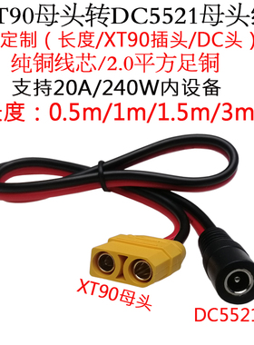 14号2平方20A航模XT90公/母头转DC5521母头电源延长线0.5/1/3米/m