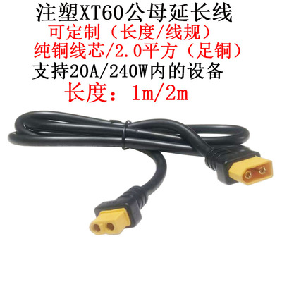 2平方14AWG注塑XT60公母延长线1m