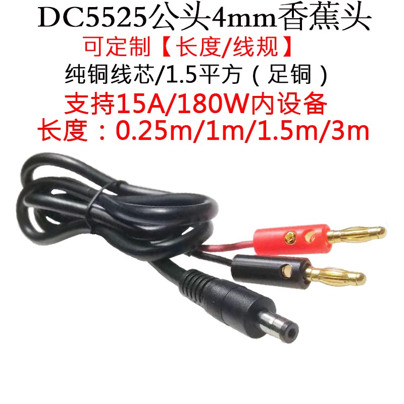 DC5525公头转4mm香蕉头线0.25/1m