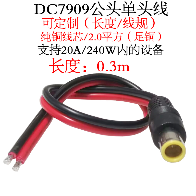 14AWG2平方DC7909公母单头线0.3m