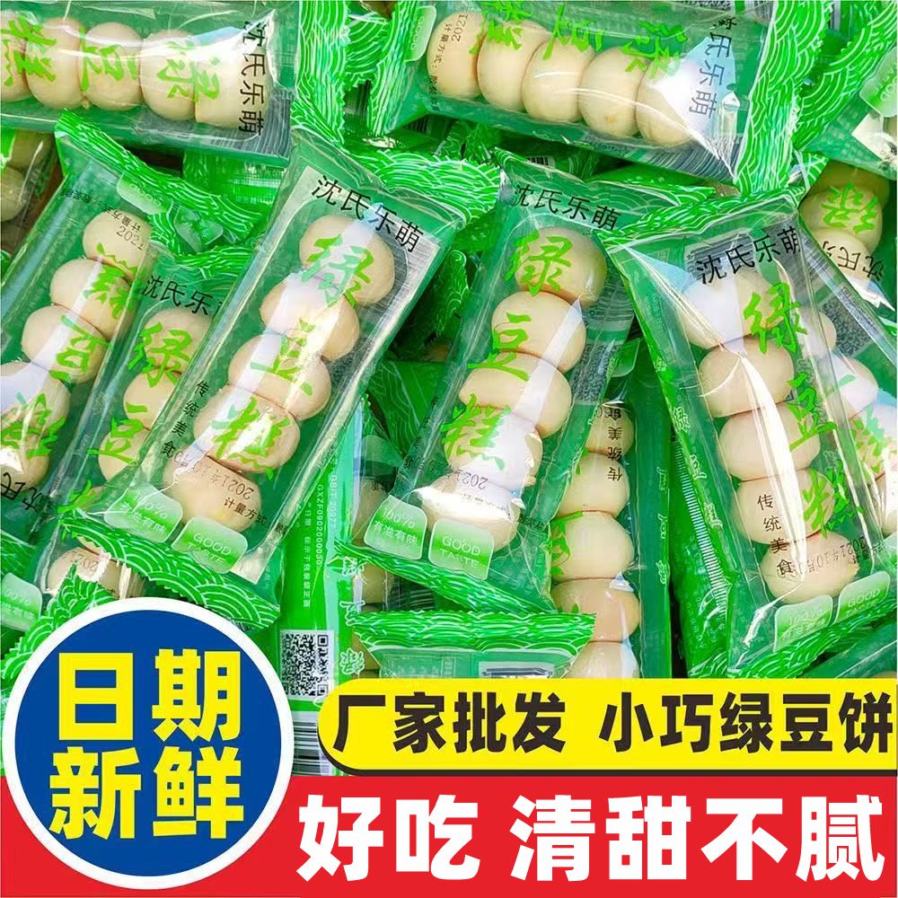 绿豆糕蒸绿豆饼传统老式手工酥皮学生早餐休闲零食清甜小吃特产