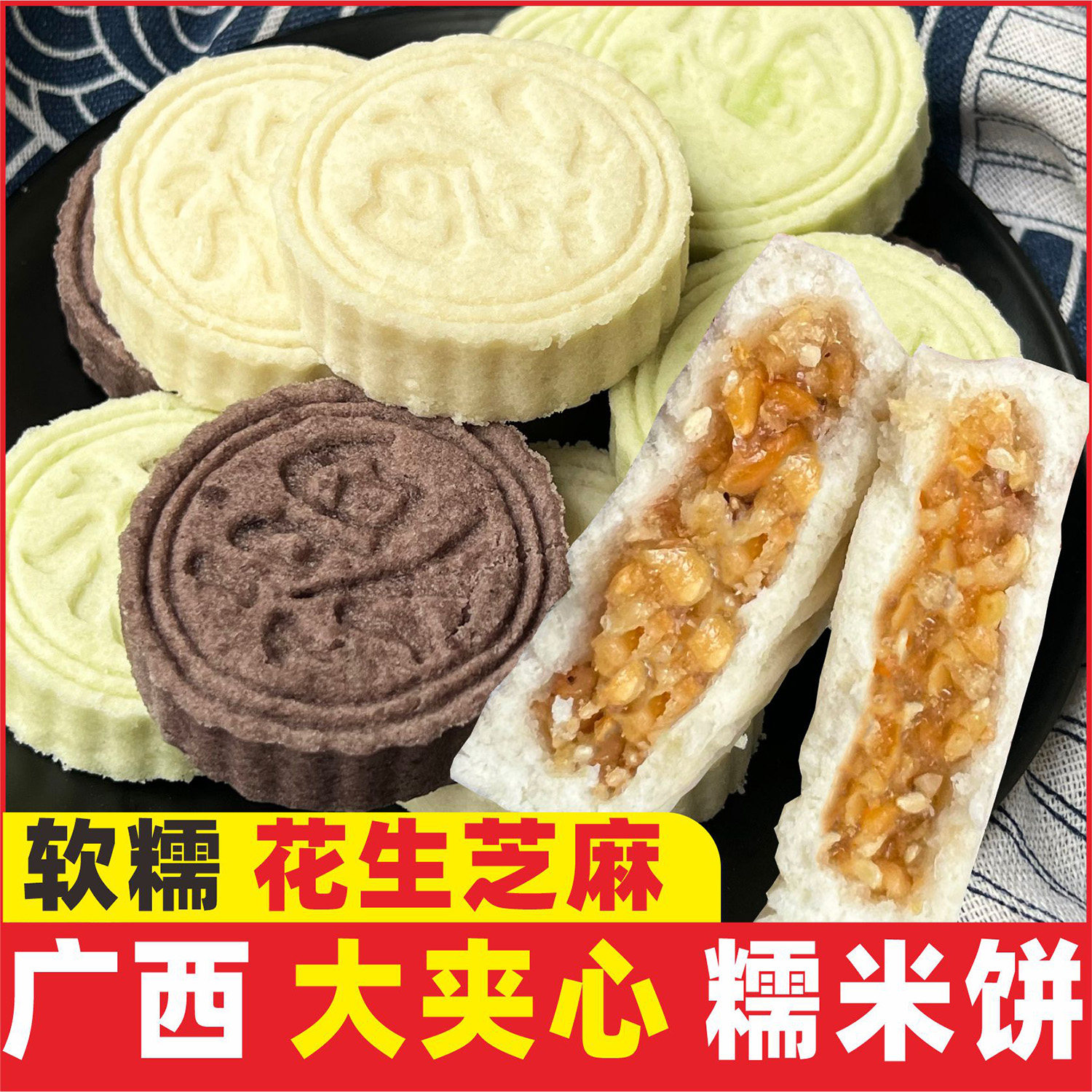 广西糯米饼大夹心花生芝麻传统手工小吃零食软糯香甜新鲜年货特产,零食/坚果/特产,夹心饼干,淘宝优惠券,粉丝福利购,淘宝优惠卷
