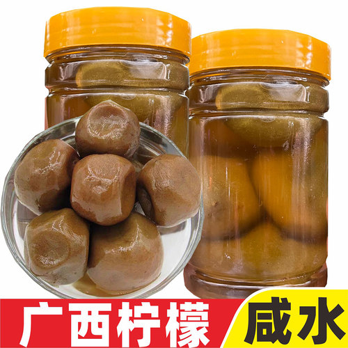 咸柠檬广西老坛腌制咸水酸柠檬
