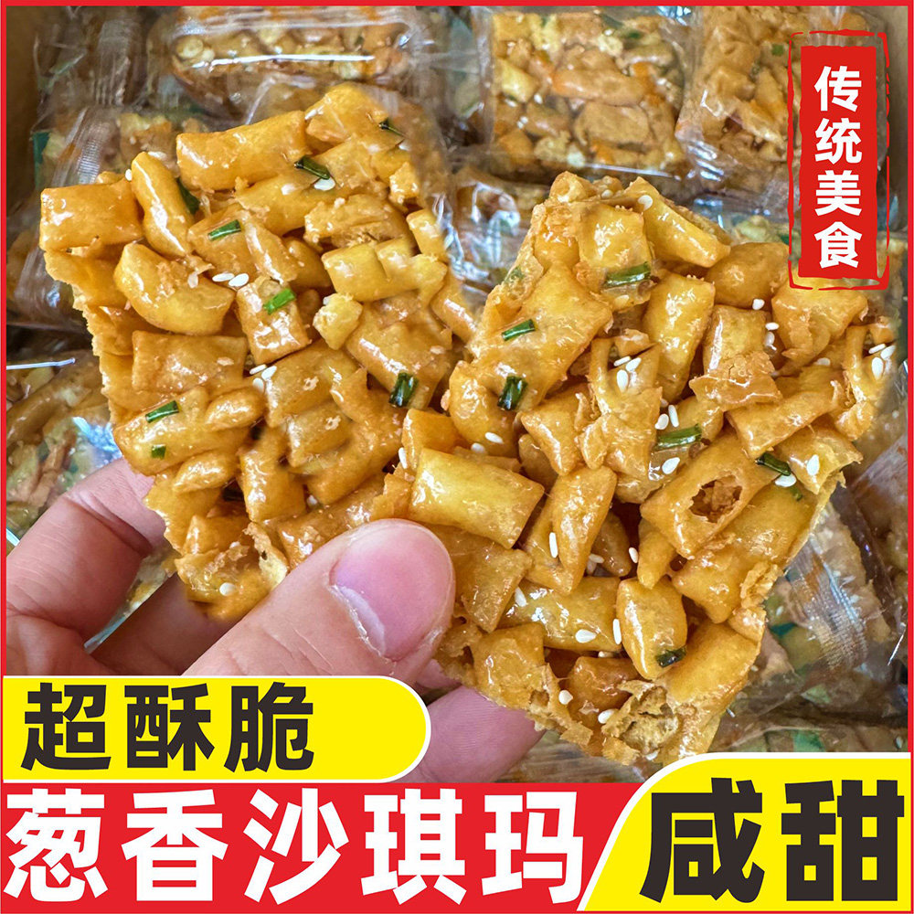 香葱芝麻沙琪玛酥脆咸香脆口老式童年怀旧零食手工年货小吃糕点,零食/坚果/特产,沙琪玛,淘宝优惠券,粉丝福利购,淘宝优惠卷