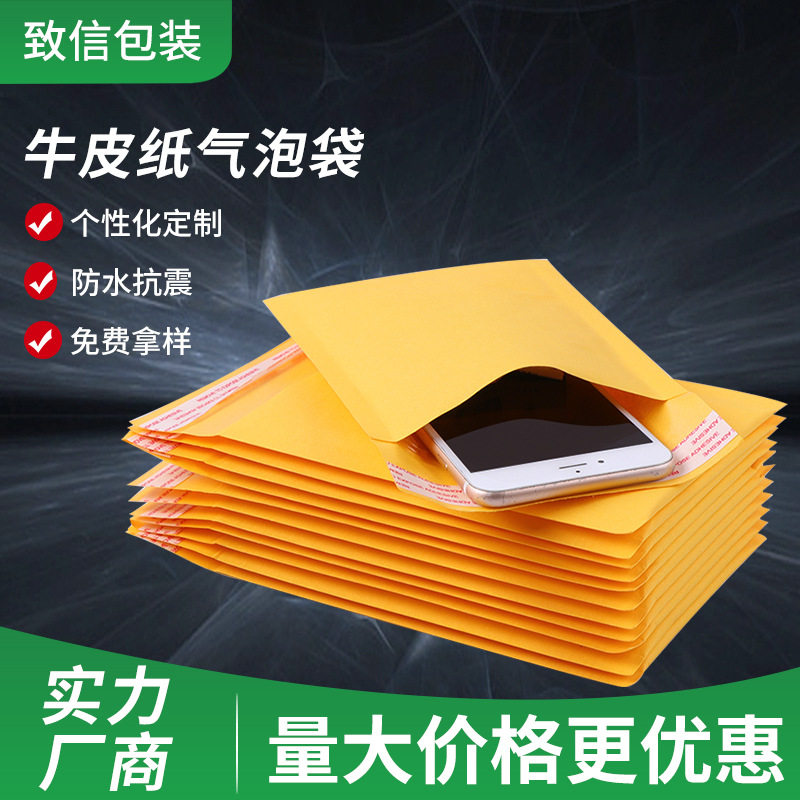 气泡信封袋快递发货衣服首饰易碎品加厚防震复合黄色牛皮纸气泡袋