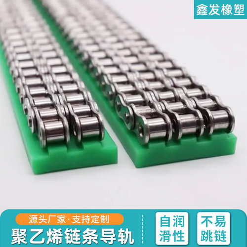 聚乙烯链条导轨耐磨条塑料导槽