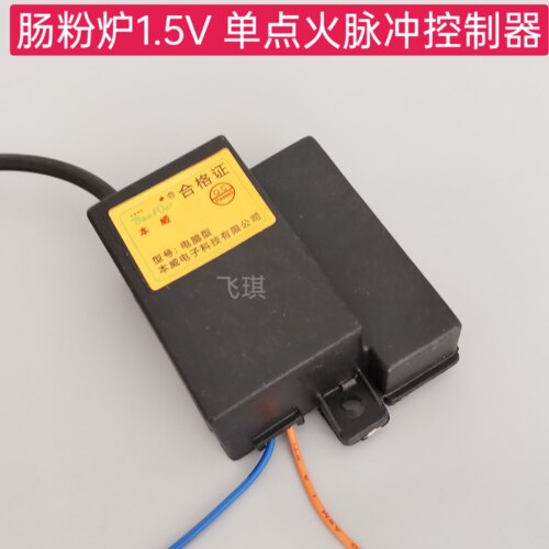 肠粉机脉冲点火器 无风机蒸煮炉一节5号电池盒小连体本威原厂配件