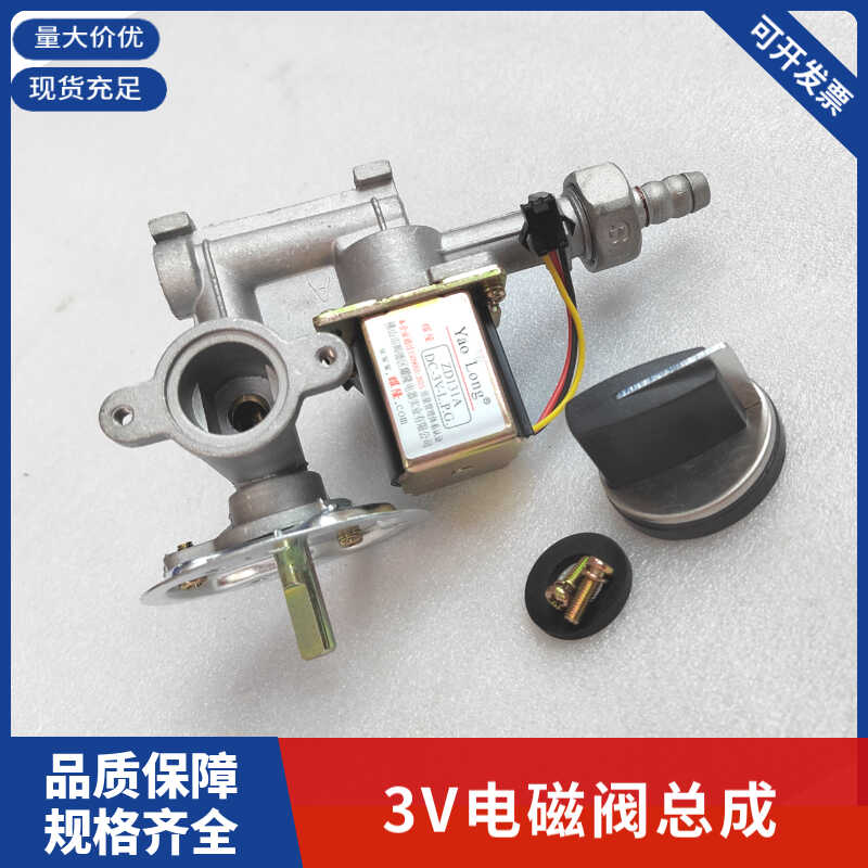 煮面炉蒸包炉麻辣烫锅3V电磁阀