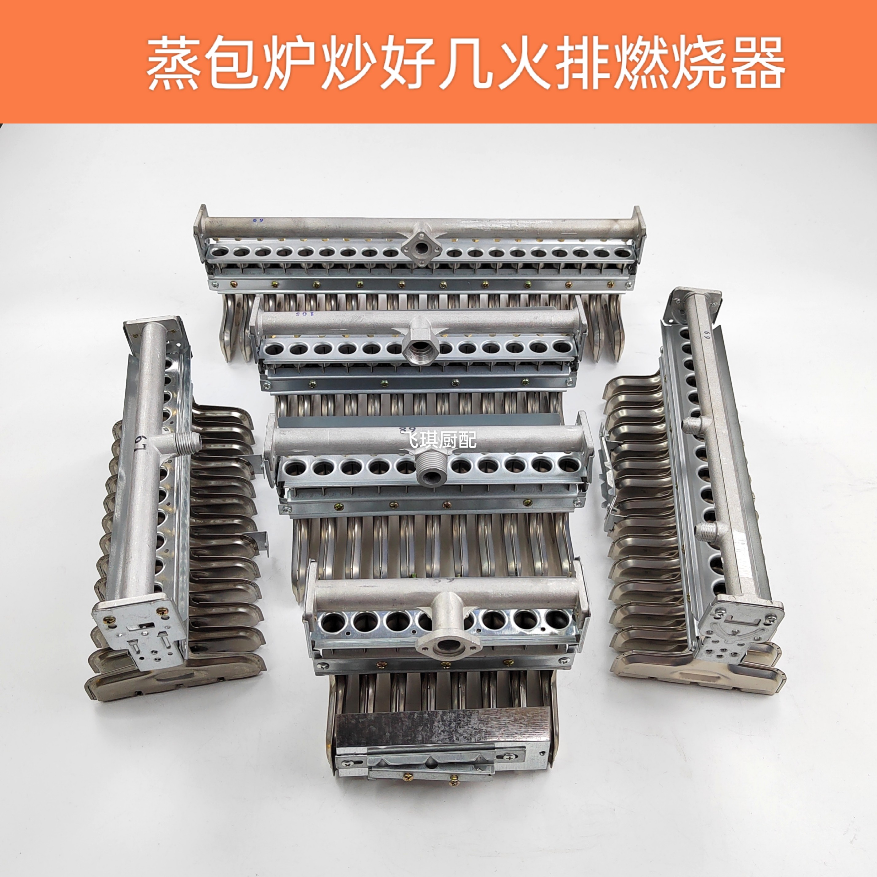 蒸包炉炒几火排燃烧器通用火排蒸炉炒炉火排燃烧器8排15排-25排