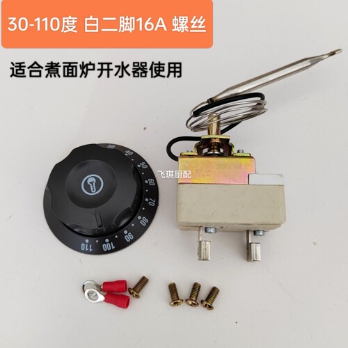 热桶烧水炉烤箱温控器开关