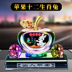 汽车摆件生肖车载装 饰品水晶创意可爱内饰用品礼物平安苹果香薰座