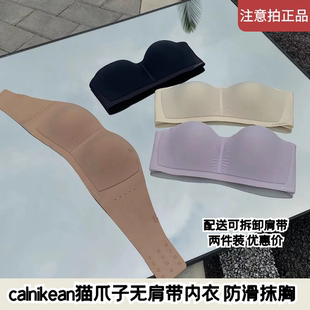 无痕隐形文胸罩裹胸薄款 calnikean猫爪子无肩带内衣女防滑抹胸式