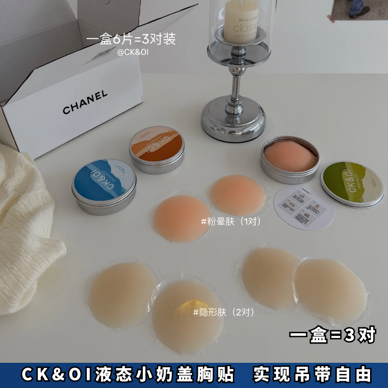 CK&OI小奶盖胸贴透气女防走光隐形防凸点小胸硅胶乳贴超薄女夏季