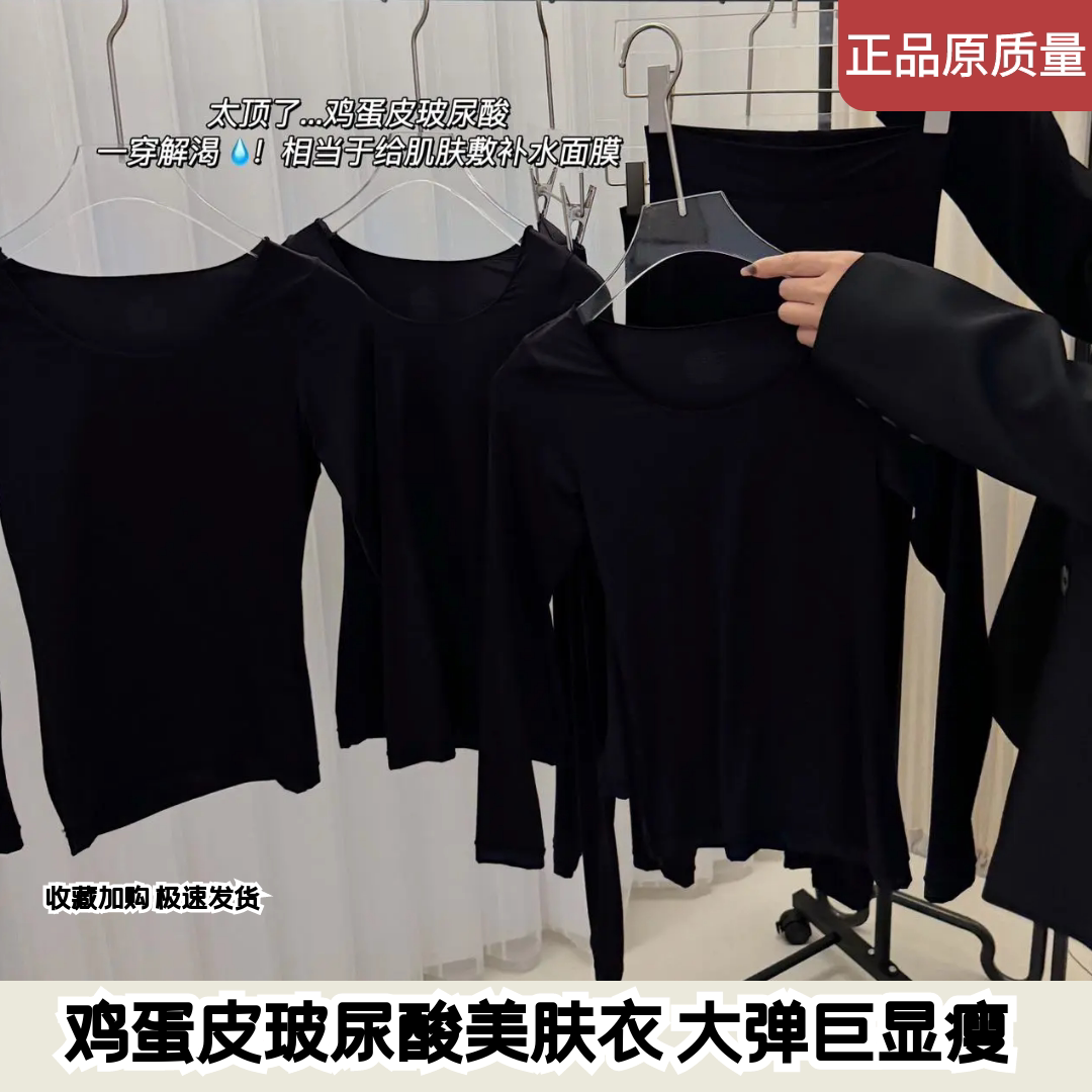 鸡蛋皮玻尿酸美肤衣保暖内衣套装