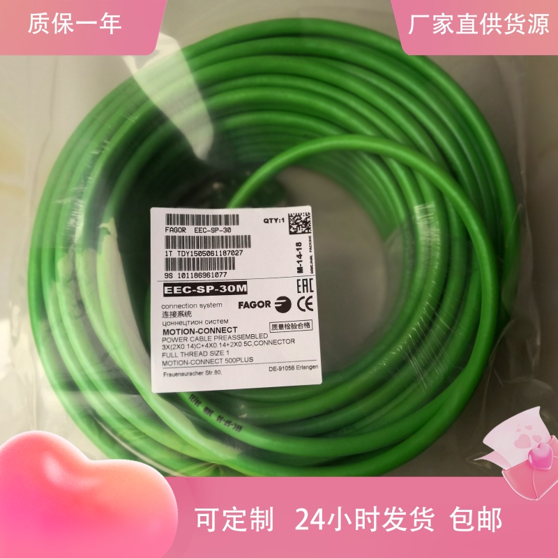 法格发格伺服电缆EEC-SP-45