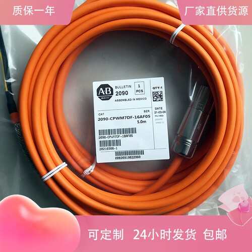 2090-CPWM7DF-16AF05AB电缆