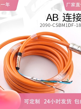 AB罗克韦尔伺服电缆2090-CSBM1DF-18AA10/18AF15/14AA12/09 定制