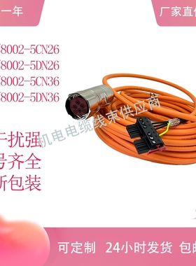 西门子伺服电机动力线电源线6FX5/8002-5CN26/5DN26/5CN36/5DN36