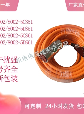 西门子S120伺服动力线6FX5/8002-5CS51/5DS51/5CS61/5DS61连接线