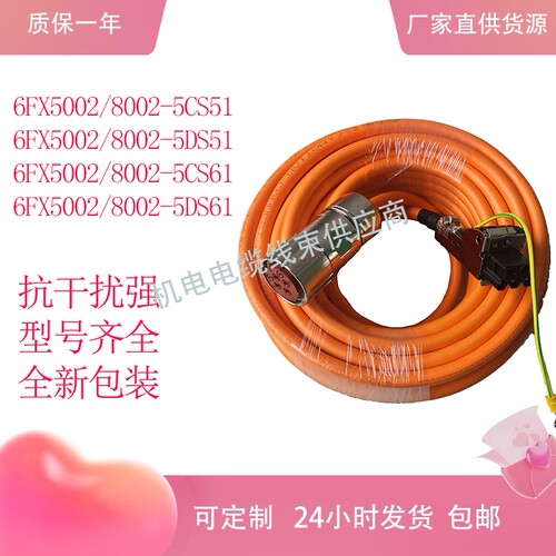 西门子动力线5CS51/5DS61电源线