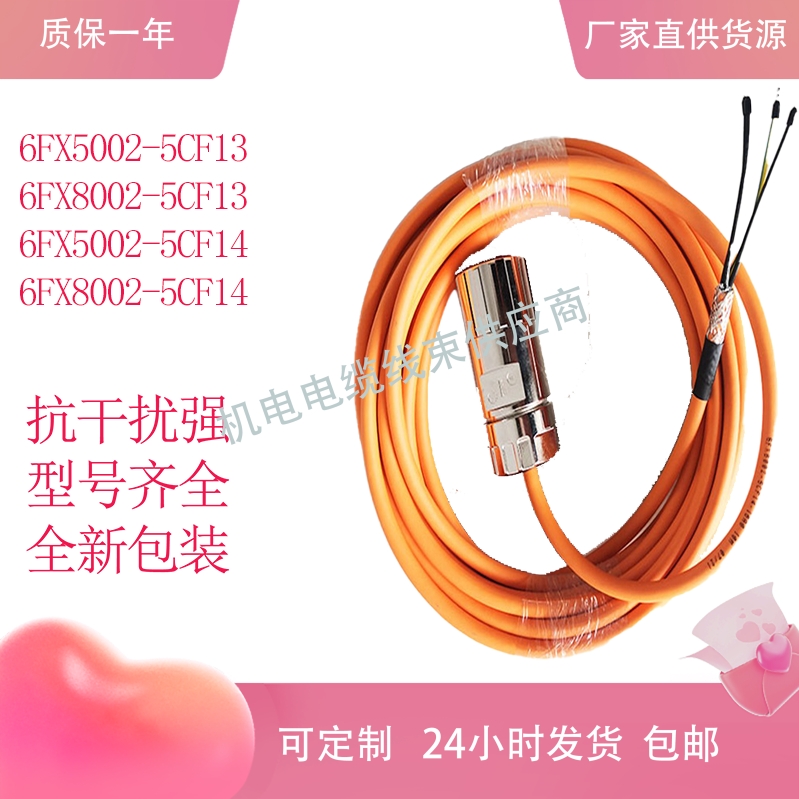 6FX5002-5CF13-1BA0伺服动力线