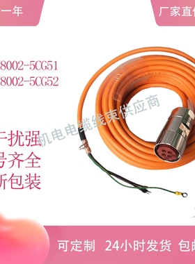 西门子S120伺服电机动力线电源线6FX5/8002-5CG51/5CG52连接线