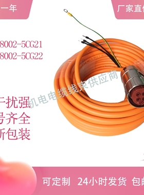 西门子伺服电机动力线电源线6FX5/8002-5CG21/5CG22连接线电缆